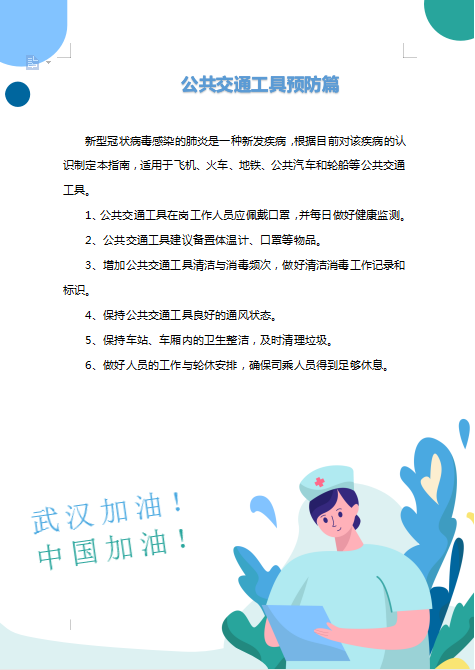 太原快開工了！公共場所防疫，大家一起做！一起監(jiān)督！