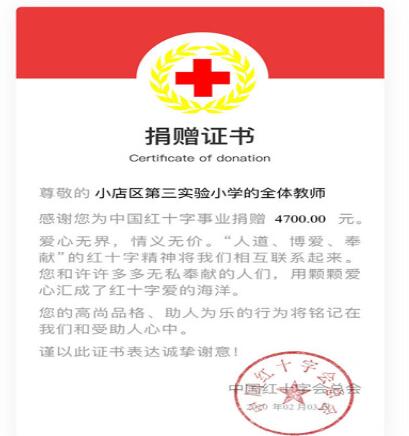 同心抗疫，太原這所小學(xué)師生愛心援助湖北