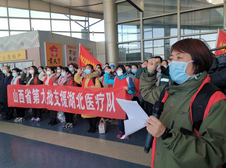 持續(xù)增援!山西再派110人醫(yī)療隊支援湖北，已是第9批