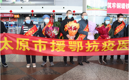 持續(xù)增援!山西再派110人醫(yī)療隊支援湖北，已是第9批