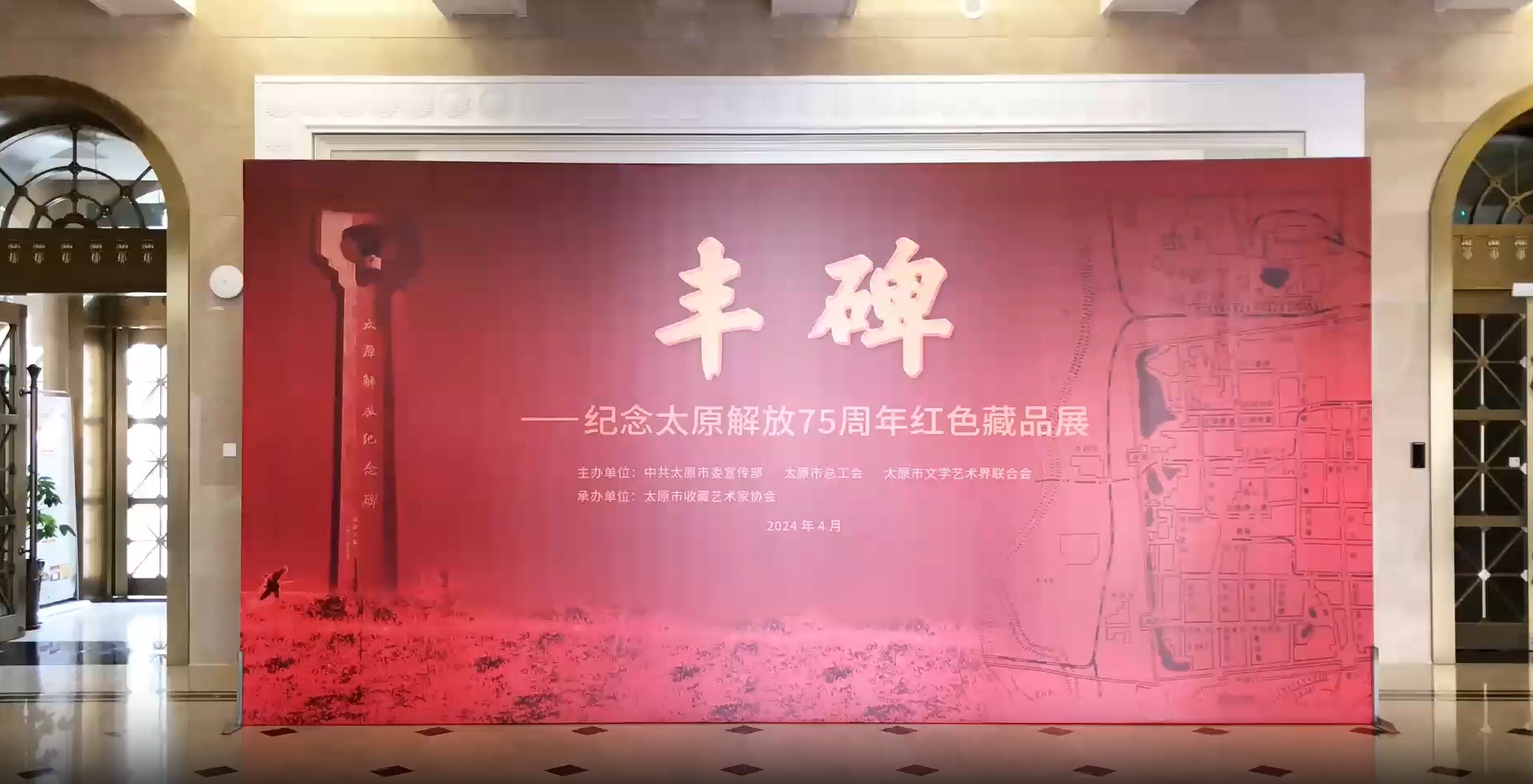 【微視頻】紀(jì)念太原解放75周年紅色藏品展開(kāi)展