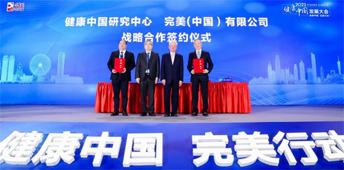 完美公司：助力“健康中國”建設(shè)，數(shù)智轉(zhuǎn)型賦能產(chǎn)業(yè)升級