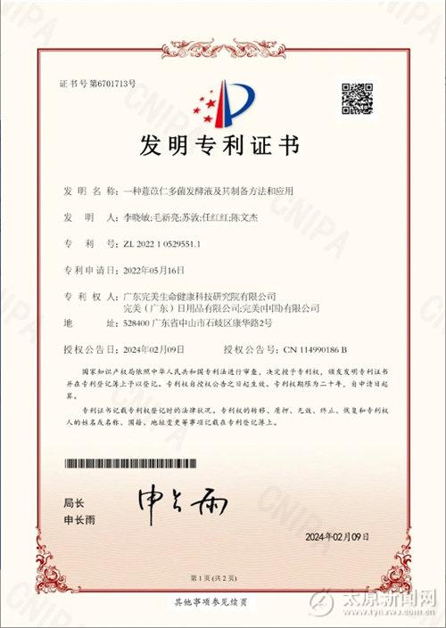 喜訊！完美榮獲省化妝品科學(xué)技術(shù)金穗獎4項創(chuàng)新大獎