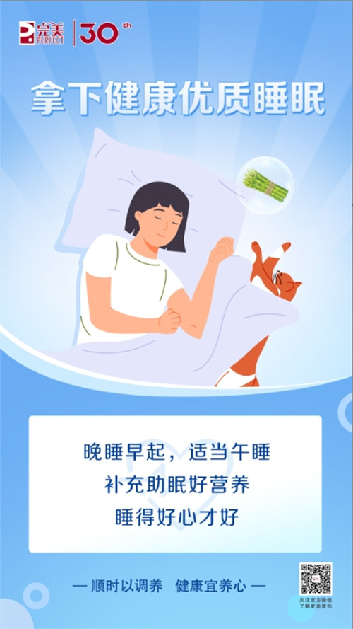 完美說丨科學(xué)養(yǎng)好心，健康身體更省心！