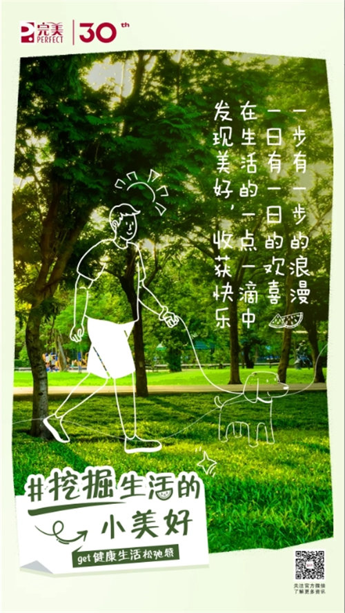 完美能量站丨隨心而行，get健康生活松弛感